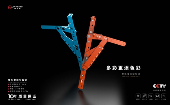 爱拓者平开窗系统五金：开启多彩生活，以匠心守护家的每一扇窗