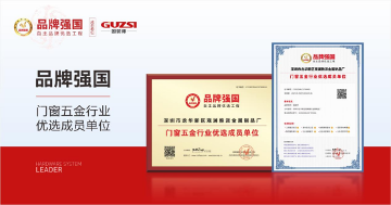 荣耀加冕，实力见证|固装师五金再度荣登“中国十大品牌”榜单