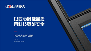 钢亦美全屋门窗定制：从设计到品质，守护家的恒久美好