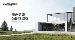 中国品牌门窗网(图5) 从材料到工艺:揭秘佛山贝德朗门窗如何让建筑“永葆青春”