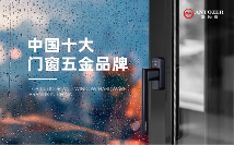 丹麦爱拓者五金：内卷之下，以品质铸就行业标杆