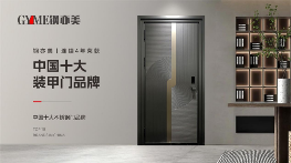 中国品牌门窗网(图2) 喜讯!钢亦美荣膺“抖音甄选品牌”,门窗行业再添新彩