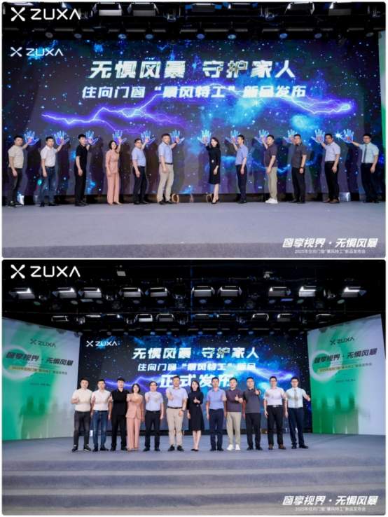 中国品牌门窗网(图7) 窗享视界·无惧风暴丨住向门窗“暴风特工”新品发布会盛大启幕