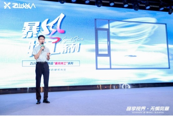 中国品牌门窗网(图9) 窗享视界·无惧风暴丨住向门窗“暴风特工”新品发布会盛大启幕