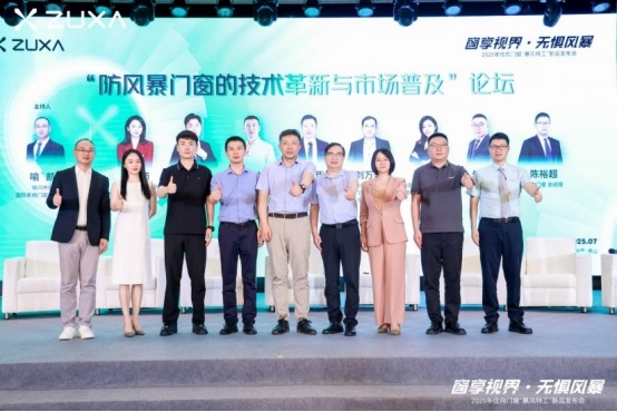 中国品牌门窗网(图13) 窗享视界·无惧风暴丨住向门窗“暴风特工”新品发布会盛大启幕