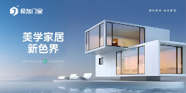 中国品牌门窗网(图3) 极加门窗:以国际顶尖技术,重构家居生态边界