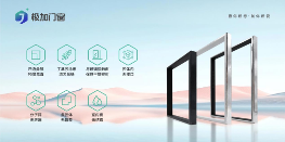 中国品牌门窗网(图2) 极加门窗:以国际顶尖技术,重构家居生态边界