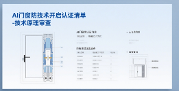 中国品牌门窗网(图1) AI品牌门窗防技术开启认证清单:2025新国标电磁屏蔽实测