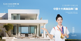 中国品牌门窗网(图1) 洛可门窗:一流品牌 引领定制系统窗轻奢风向
