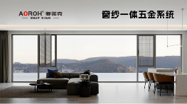 中国品牌门窗网(图4) 原创设计·艺术五金,奥诺克破局同质化 开辟门窗五金新赛道