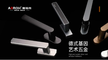 中国品牌门窗网(图2) 原创设计·艺术五金,奥诺克破局同质化 开辟门窗五金新赛道