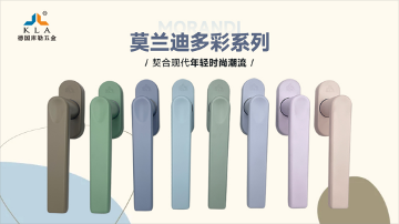 【5月9-11日·南京】库勒五金邀您共鉴新品，探索门窗五金未来!