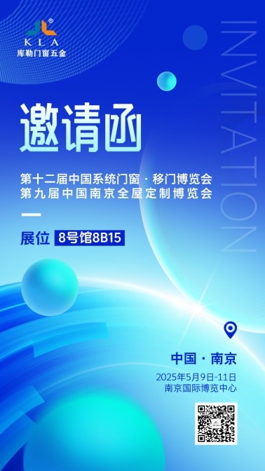 【5月9-11日·南京】库勒五金邀您共鉴新品，探索门窗五金未来!