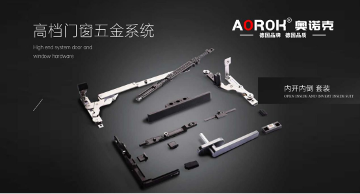 好门窗，从好五金开始：门窗心脏的守护者——奥诺克