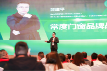 常度门窗十载辉煌，“新模式·新未来”开启新征程