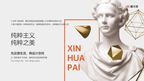 鑫华派：国际大师至擎 V'50 启幕 2025 轻高定革命