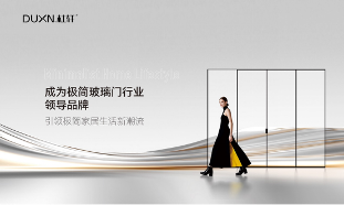 杜轩极简门登陆央视：以品质发声，开启品牌发展新篇章