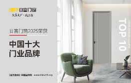 日富门业荣膺双料国字号殊荣 以智造美学重塑人居新标杆