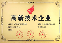 绿盾中天门窗荣膺“高新技术企业”殊荣