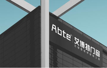 艾博特门窗：建立强大生产力，用智能打造品质门窗