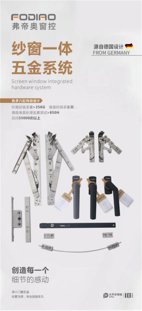 从德国工艺到全球舞台，弗帝奥五金以极致缔造完美传奇