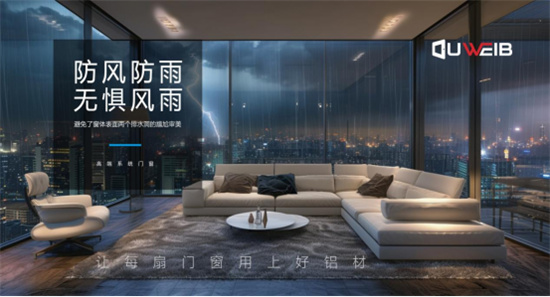欧维堡门窗让您无惧高温，开启清凉居家模式!