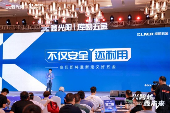 “兴跨越·鑫未来”财富峰会圆满落幕，库勒五金展现硬核实力