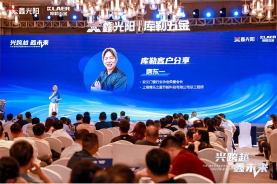 “兴跨越·鑫未来”财富峰会圆满落幕，库勒五金展现硬核实力
