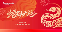 贝德朗门窗新春特辑：感恩同行，匠心筑梦，一路前行