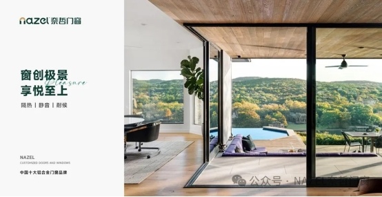 奈哲：年轻人喜欢什么样的门窗