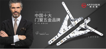 实力品牌，荣誉见证丨丹麦爱拓者门窗五金荣获“十大品牌”称号!