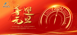 元旦特辑|库勒五金迈进2024，荣耀回顾2023的辉煌成就