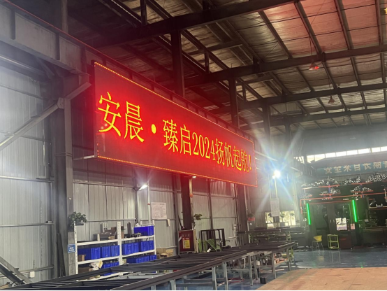 安晨门窗2024战略发布会圆满成功，感恩奋斗，共创辉煌!