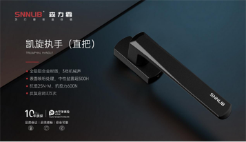 深圳森力霸门窗五金 演绎轻奢潮流!致不凡，敬卓越!