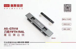 中国品牌门窗网(图3) 奥斯窗控:防护儿童安全五金,让门窗更安全!