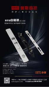 中国品牌门窗网(图2) 奥斯窗控:防护儿童安全五金,让门窗更安全!