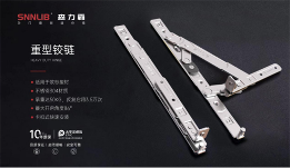 中国品牌门窗网(图2) 深圳森力霸门窗五金铰链系列:匠心品质 高端门窗之选