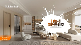 中国品牌门窗网(图2) 门业—门墙柜一体化,为您同色定制家!