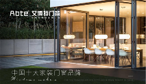 见证荣耀时刻丨ABTE艾博特门窗斩获“中国十大品牌”两大奖项