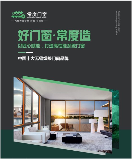 常度门窗：致敬冬奥精神，匠造品质门窗