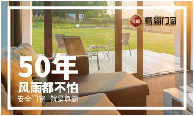 尊霸门窗：风雨噪音挡窗外，幸福宁静来敲门